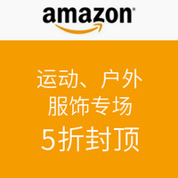 促销活动：美国亚马逊 运动、户外服饰专场