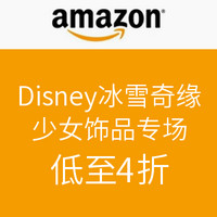 促销活动：美国亚马逊 Disney 迪士尼 冰雪奇缘 少女饰品专场