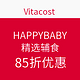 促销活动：Vitacost HAPPYBABY 禧贝 精选辅食