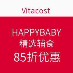 促销活动：Vitacost HAPPYBABY 禧贝 精选辅食