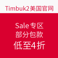 促销活动：Timbuk2美国官网  Sale专区 部分包款
