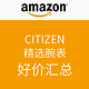 汇总贴：海淘 CITIZEN 西铁城 精选腕表