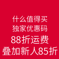 什么值得买独家转运优惠 风行速递 优惠码