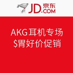 促销活动：京东 AKG耳机专场