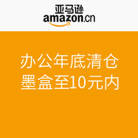 促销活动：亚马逊中国 办公年底清仓