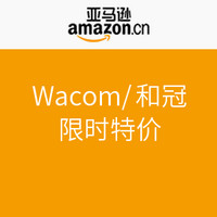 促销活动：亚马逊中国 Wacom/和冠数位板
