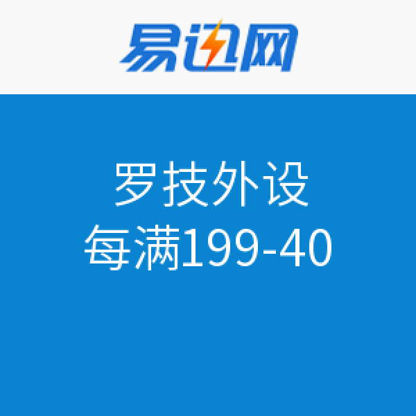 促销活动:易迅网 罗技外设