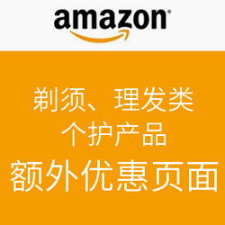 促销活动：美国亚马逊 剃须、理发、电动牙刷类个护产品