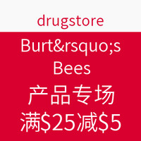 促销活动：drugstore Burt's Bees 小蜜蜂产品专场