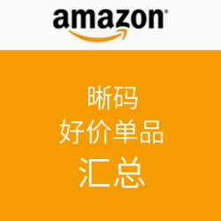 汇总贴：美国亚马逊 时尚品类8折码