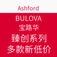 促销活动：Ashford BULOVA 宝路华 ACCUTRON 臻创系列促销
