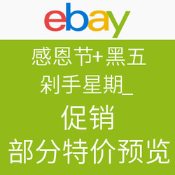 黑五预告：ebay 感恩节+黑五+剁手星期一