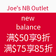 促销活动：Joe's NB Outlet new balance 新百伦 大部分产品