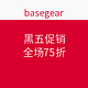 促销活动：basegear 户外服饰装备 全场75折