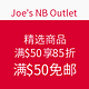 促销活动：Joe's NB Outlet 官网 精选商品