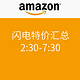 2:30~7点30闪电特价汇总：Boss车载功放、Thermos食品罐、Steve Madden工装靴、ExOfficio运动内裤、Swiss+Tech便携工具、名士机械腕表、Polo Ralph Lauren男式船鞋、Rockport防水休闲鞋