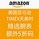神活动：美国亚马逊 TIMEX 天美时 精选商品
