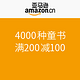 促销活动：亚马逊中国 4000种童书