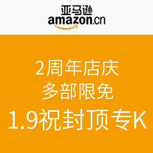 促销活动：亚马逊中国 Kindle电子书2周年店庆