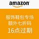 消费提示：美国亚马逊 服饰鞋包专场 额外七折码