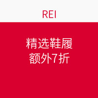 促销活动：REI DAYS OF DEALS 精选鞋履