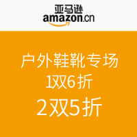 促销活动：亚马逊中国 户外鞋靴专场