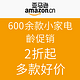  促销活动：亚马逊中国 600余款小家电 清仓促销　