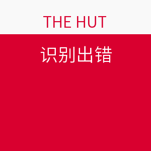 海淘券码：THE HUT Bang &amp; Olufsen