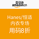 促销活动：亚马逊中国 Hanes/恒适内衣专场