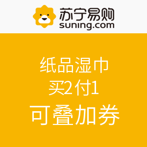 促销活动:苏宁易购 纸品湿巾专场