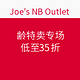 促销活动：Joe's NB Outlet 清仓特卖专场