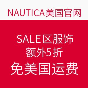 海淘券码：NAUTICA 诺帝卡 美国官网 SALE区