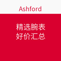 汇总贴：Ashford等 精选腕表