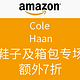 海淘券码：美国亚马逊 COLE HAAN 鞋子及箱包专场