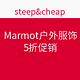 促销活动：steep&cheap Marmot 土拨鼠 户外服饰