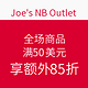 促销活动：Joe's NB Outlet 全场商品