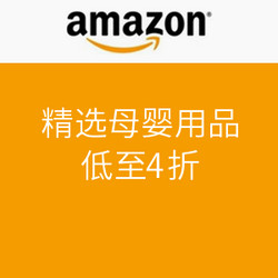 促销活动：美国亚马逊 母婴用品专场