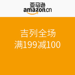 促销活动：亚马逊中国 吉列全场