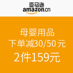 促销活动：亚马逊中国 母婴用品