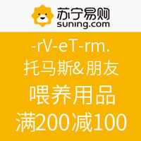 促销活动：苏宁易购  亲亲我、托马斯&朋友 儿童喂养用品