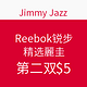 海淘券码：Jimmy Jazz Reebok 锐步 精选跑鞋