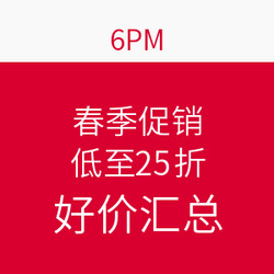 海淘活动：6PM 春季促销