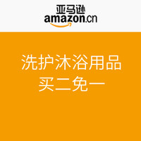 促销活动：亚马逊中国 洗护沐浴用品