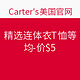 促销活动：Carter's美国官网 精选连体衣T恤等