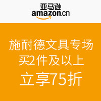 促销活动：亚马逊中国 施耐德文具专场