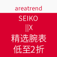 促销活动：areatrend SEIKO 精工 精选腕表
