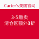 促销活动：Carter's 卡特 美国官网