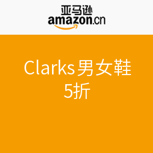 促销活动：亚马逊中国 Clarks 男女鞋