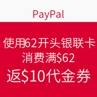 5月30日开始：PayPal 使用62开头银联卡 消费