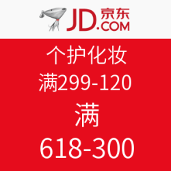 优惠券：京东 个护化妆